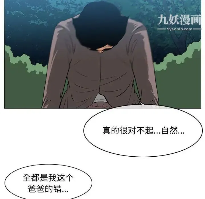 恶劣时代 - 第73话 - page 45