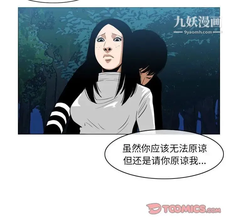 恶劣时代 - 第73话 - page 46