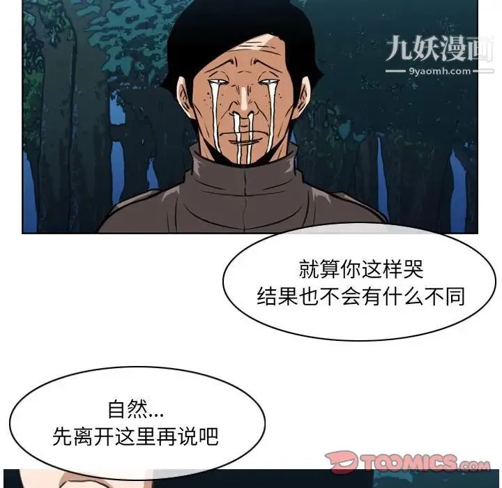 恶劣时代 - 第73话 - page 48