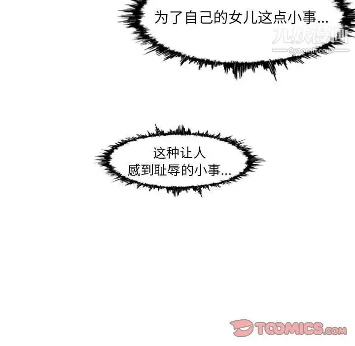 恶劣时代 - 第73话 - page 58