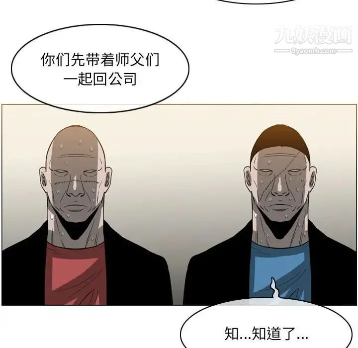 恶劣时代 - 第73话 - page 65