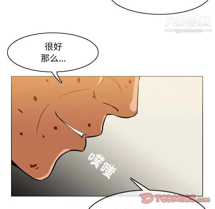 恶劣时代 - 第73话 - page 66