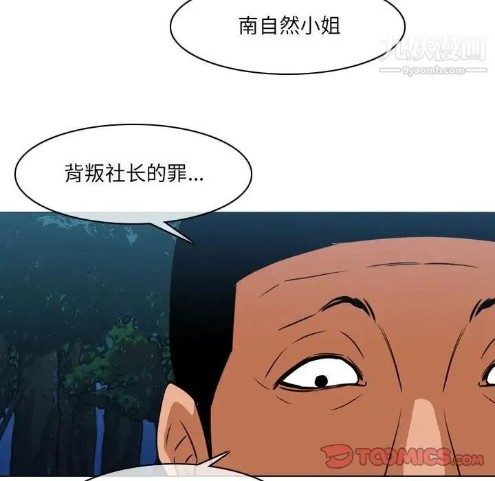 恶劣时代 - 第73话 - page 78