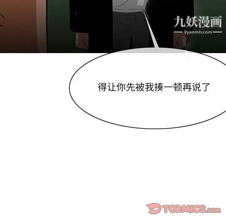 恶劣时代 - 第73话 - page 84