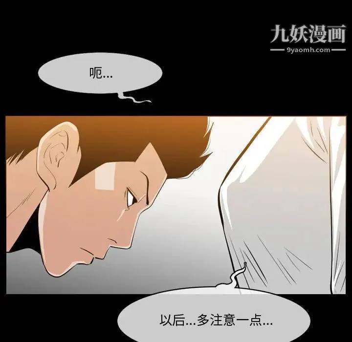 恶劣时代 - 第30话 - page 11