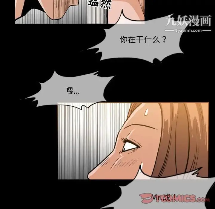 恶劣时代 - 第30话 - page 14