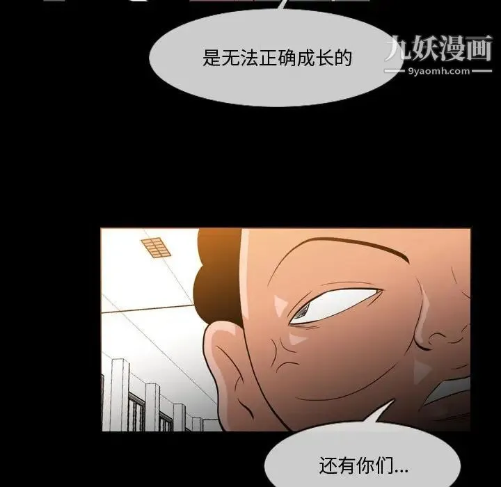 恶劣时代 - 第30话 - page 39