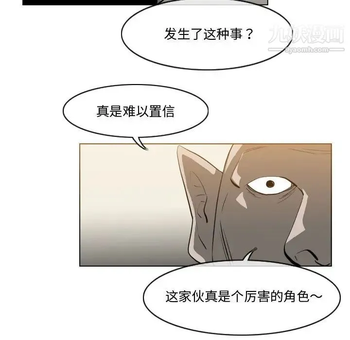 恶劣时代 - 第30话 - page 45