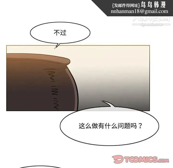 恶劣时代 - 第30话 - page 46