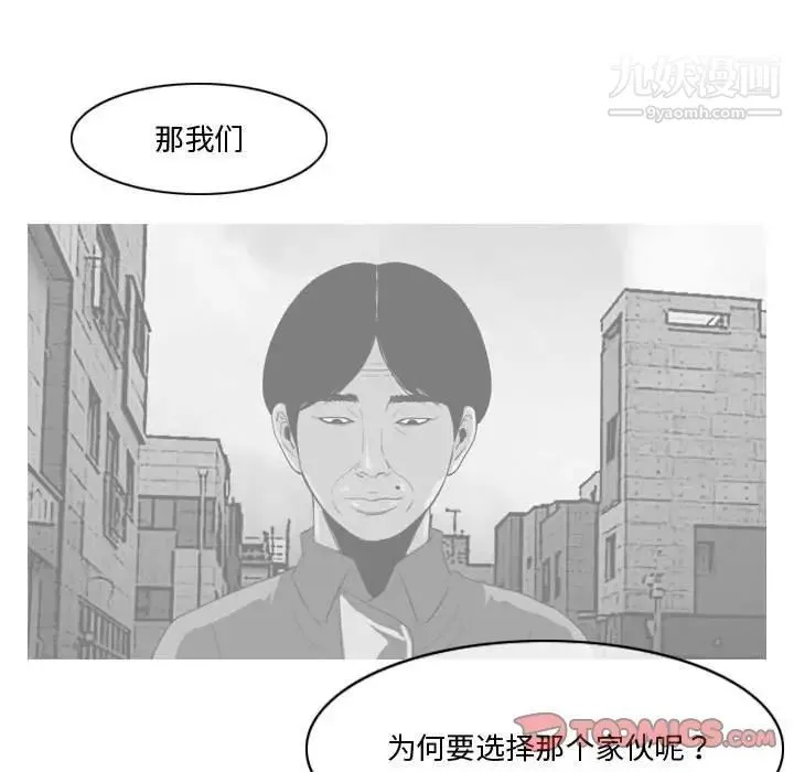 恶劣时代 - 第30话 - page 50