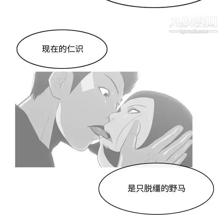 恶劣时代 - 第30话 - page 52