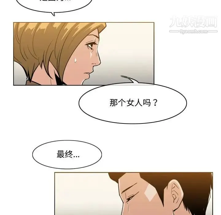 恶劣时代 - 第30话 - page 69