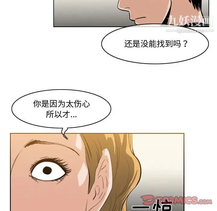 恶劣时代 - 第30话 - page 70