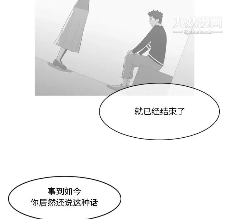 恶劣时代 - 第30话 - page 76