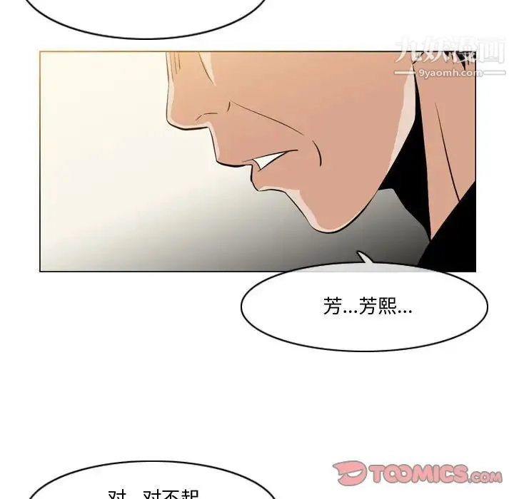 恶劣时代 - 第30话 - page 78