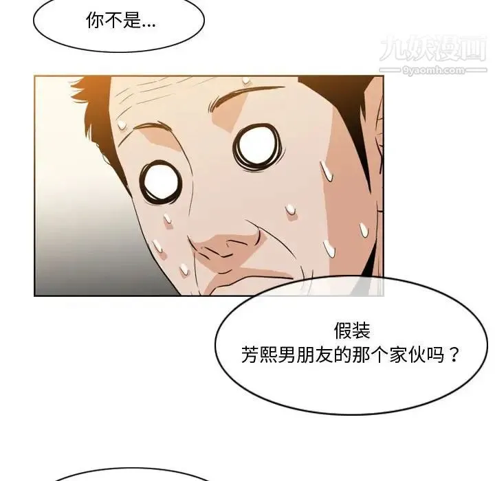 恶劣时代 - 第30话 - page 85