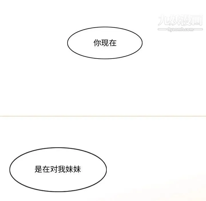 恶劣时代 - 第30话 - page 87