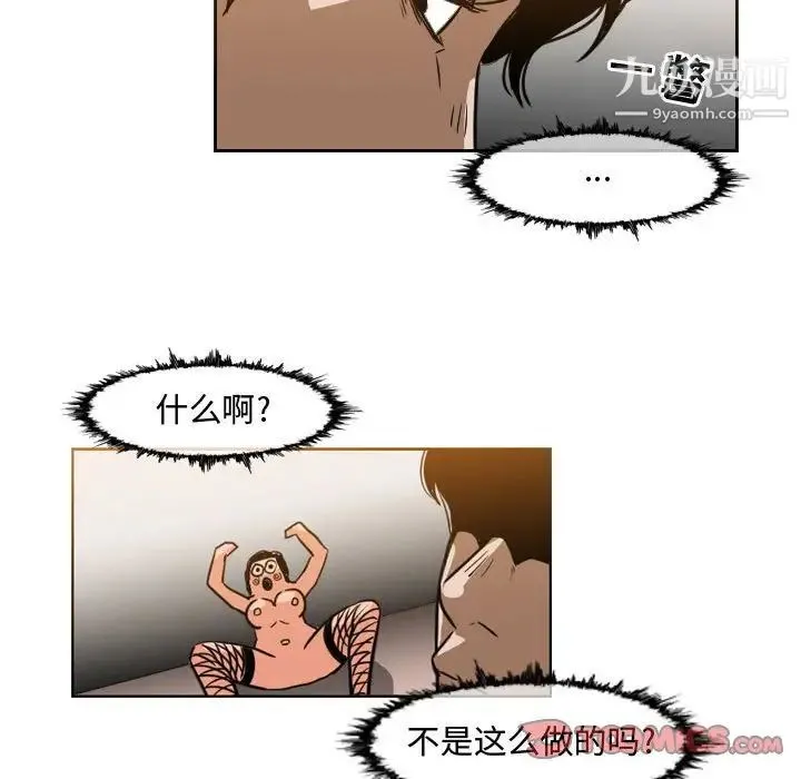 恶劣时代 - 第37话 - page 10