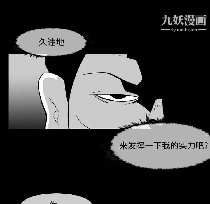 恶劣时代 - 第37话 - page 21