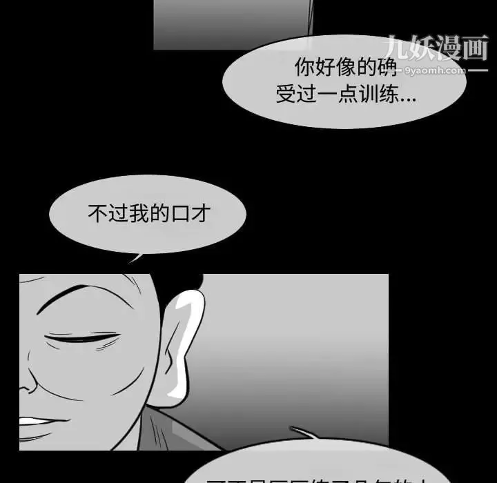 恶劣时代 - 第37话 - page 23