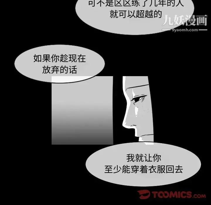 恶劣时代 - 第37话 - page 24