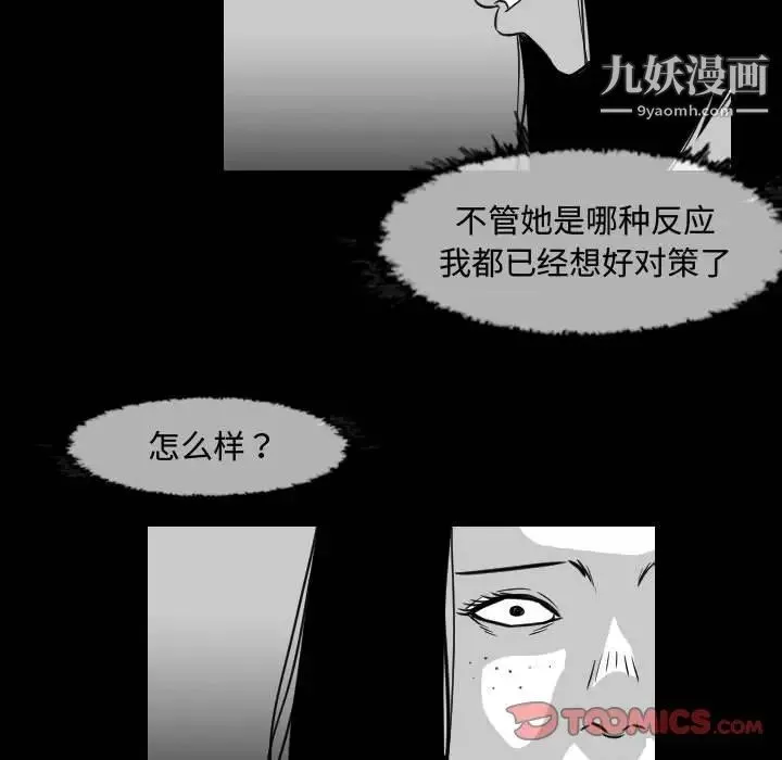 恶劣时代 - 第37话 - page 26