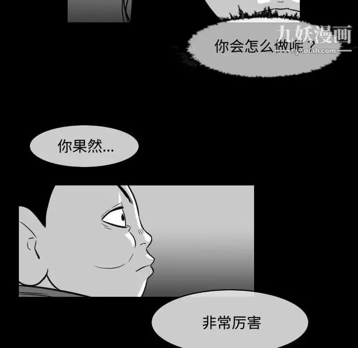 恶劣时代 - 第37话 - page 27