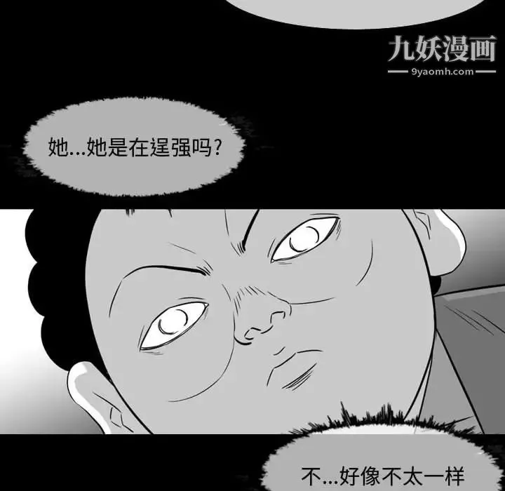 恶劣时代 - 第37话 - page 29