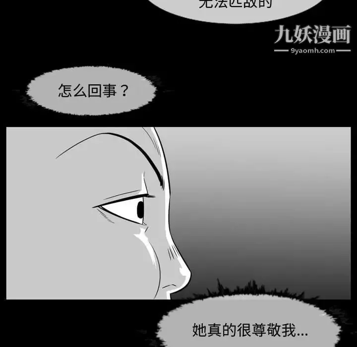 恶劣时代 - 第37话 - page 31