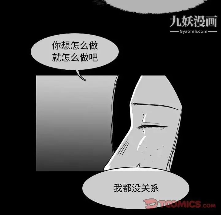 恶劣时代 - 第37话 - page 32