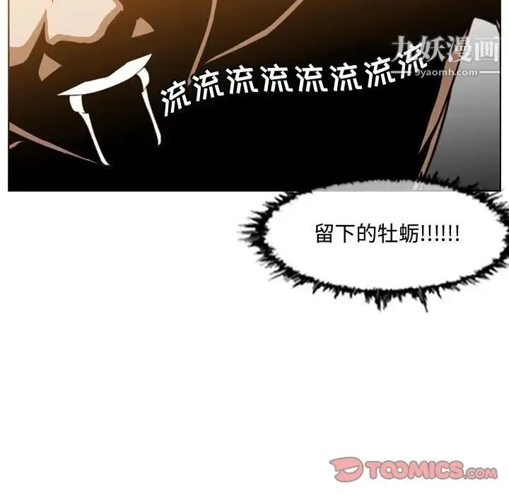 恶劣时代 - 第37话 - page 52