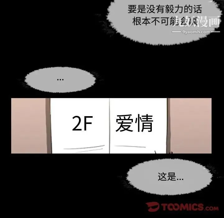 恶劣时代 - 第37话 - page 64