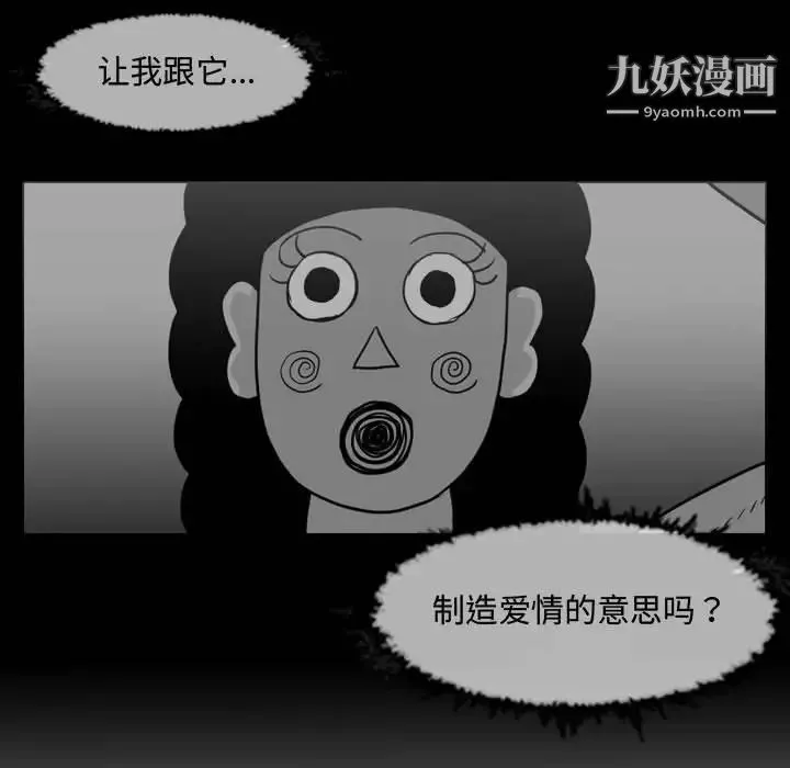 恶劣时代 - 第37话 - page 65