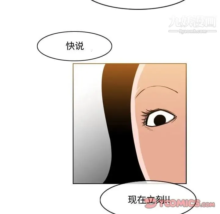 恶劣时代 - 第37话 - page 72