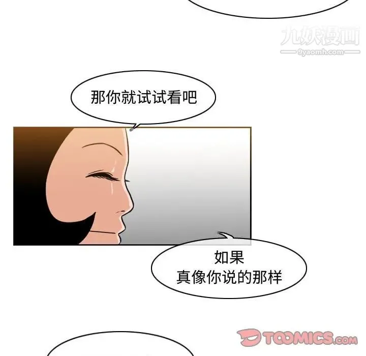 恶劣时代 - 第37话 - page 74