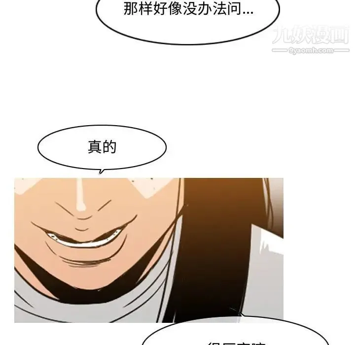 恶劣时代 - 第37话 - page 85