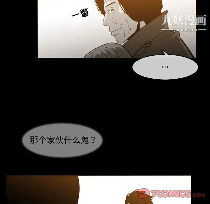 恶劣时代 - 第24话 - page 6