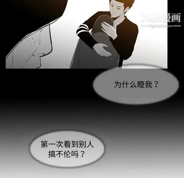 恶劣时代 - 第24话 - page 7