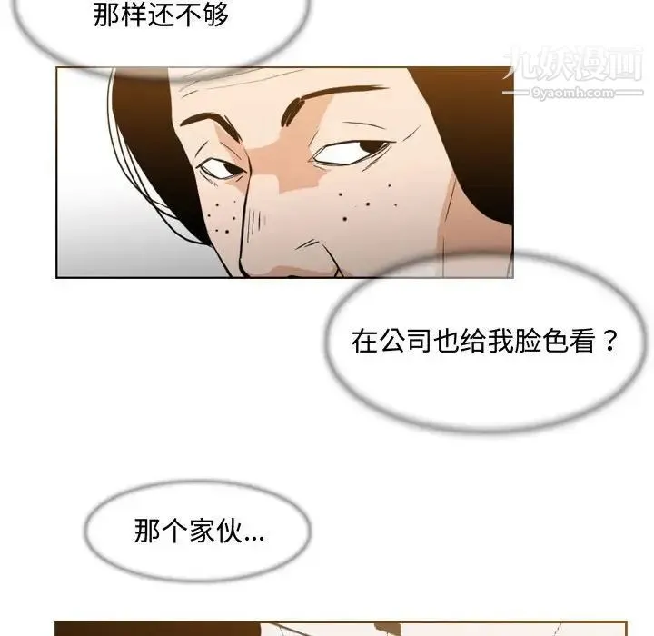 恶劣时代 - 第24话 - page 9