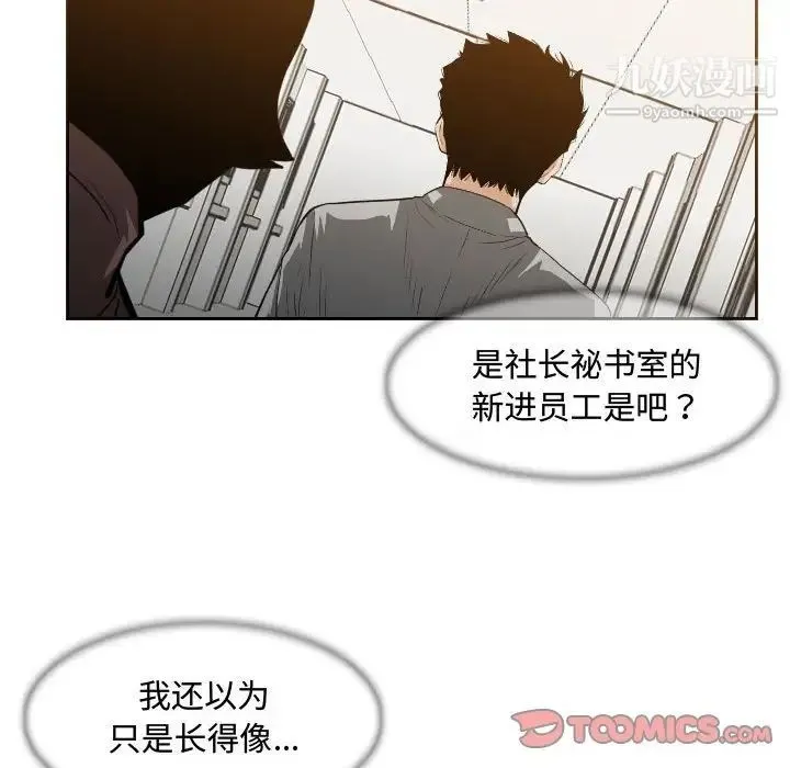 恶劣时代 - 第24话 - page 10