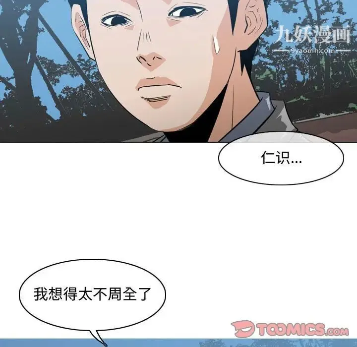 恶劣时代 - 第24话 - page 18