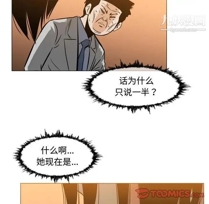 恶劣时代 - 第24话 - page 66