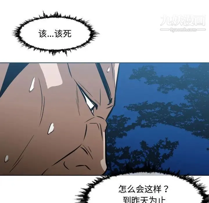 恶劣时代 - 第24话 - page 79