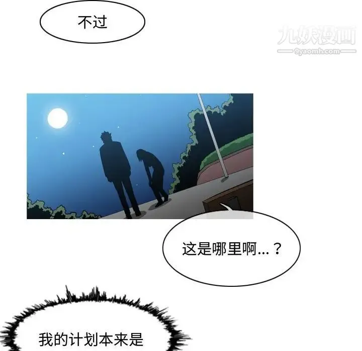 恶劣时代 - 第24话 - page 87