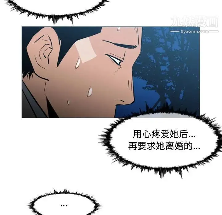 恶劣时代 - 第24话 - page 88
