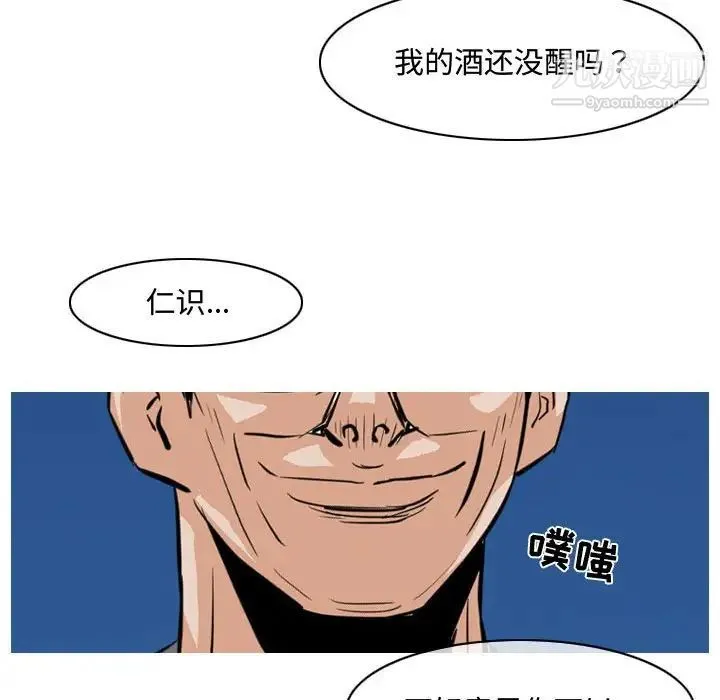 恶劣时代 - 第24话 - page 95