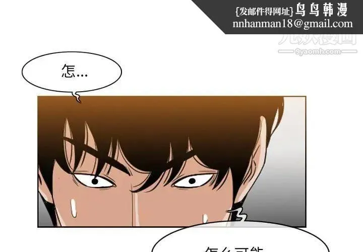 恶劣时代 - 第52话 - page 1