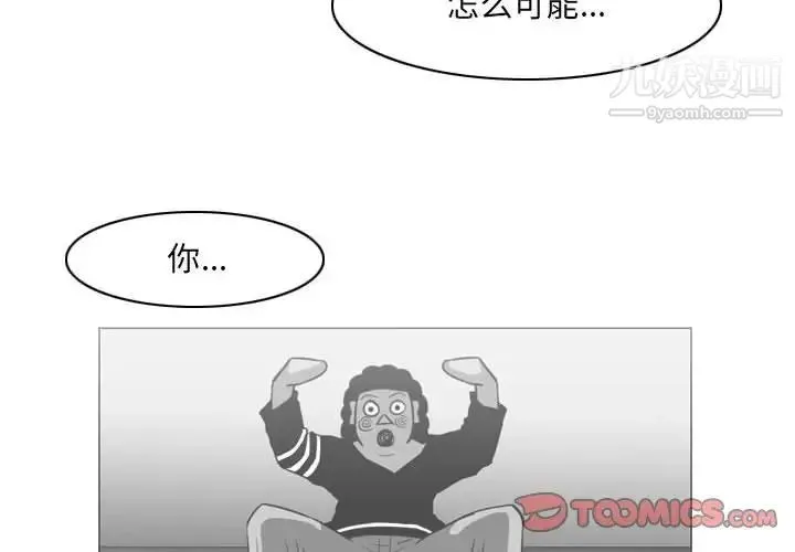 恶劣时代 - 第52话 - page 2