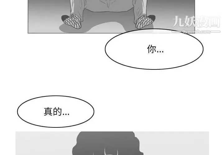 恶劣时代 - 第52话 - page 3