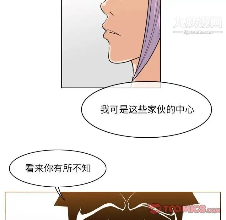 恶劣时代 - 第52话 - page 20